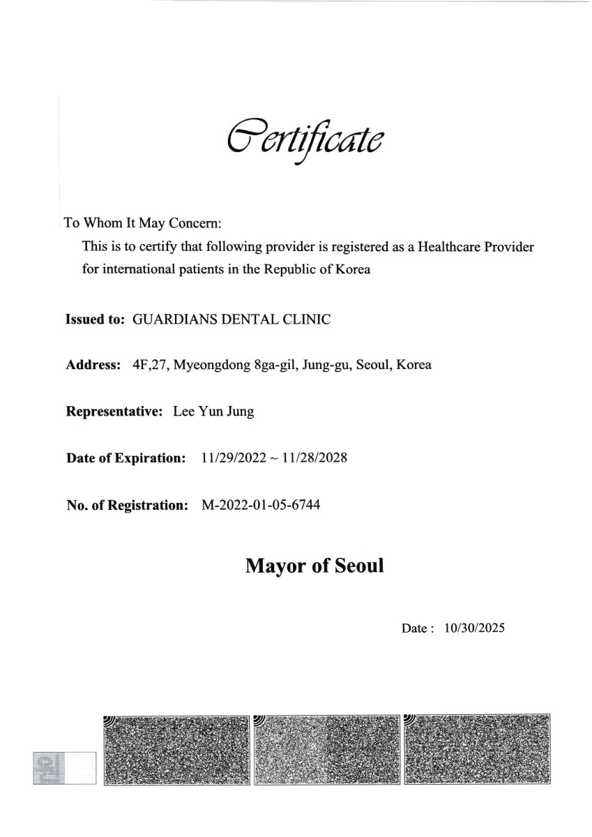 شهادة مزود رعاية صحية لـ Guardians Dental Clinic، سيول، صادرة عن عمدة سيول، 2025