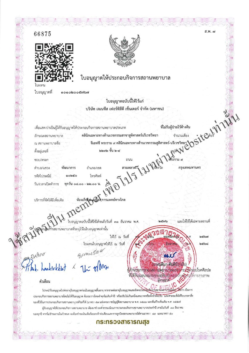 Licencia clínica de Genesis Fertility Center (GFC) emitida por el Ministerio de Salud de Tailandia, 2022