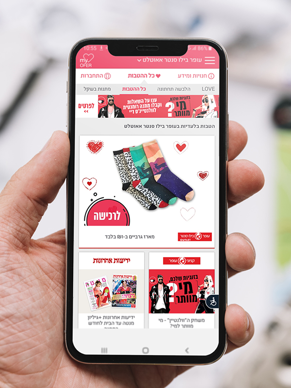 פיתוח אתר ואפליקציה מועדון צרכנות לקניוני עופר