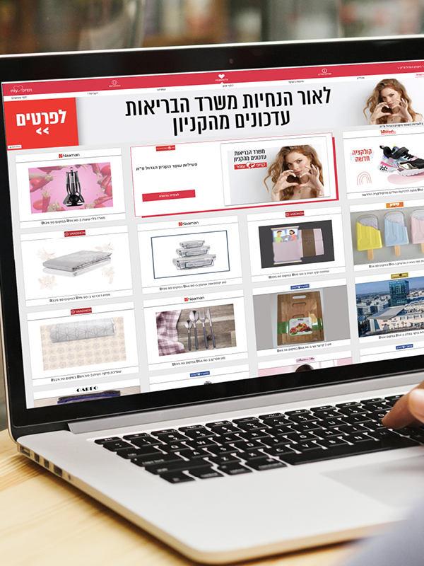 פיתוח אתר ואפליקציה מועדון צרכנות לקניוני עופר