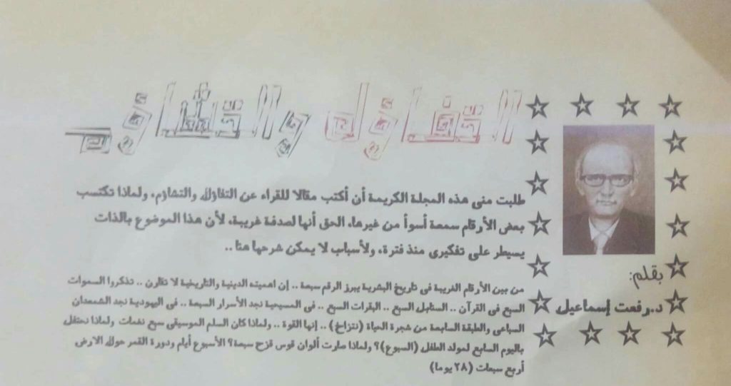 رفعت إسماعيل