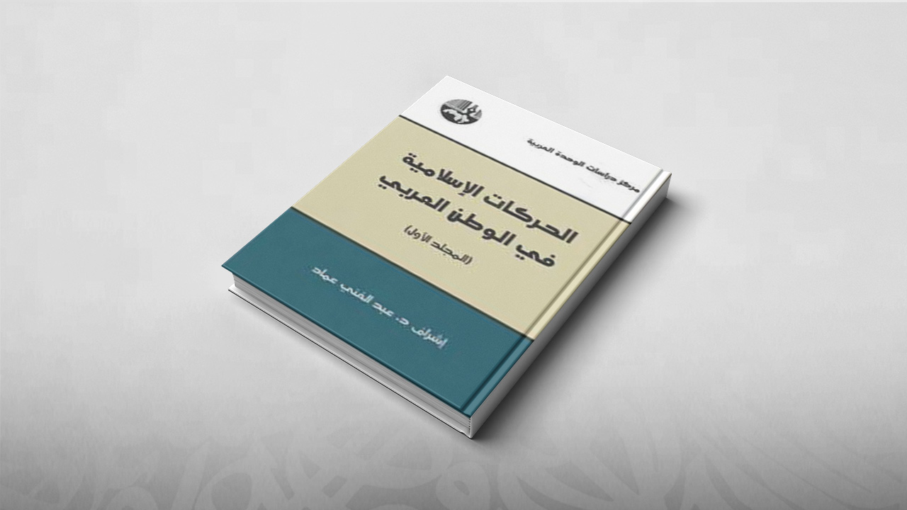 موسوعة الحركات الإسلامية في العالم العربي, عبد الغني عماد, السلفية المعاصرة