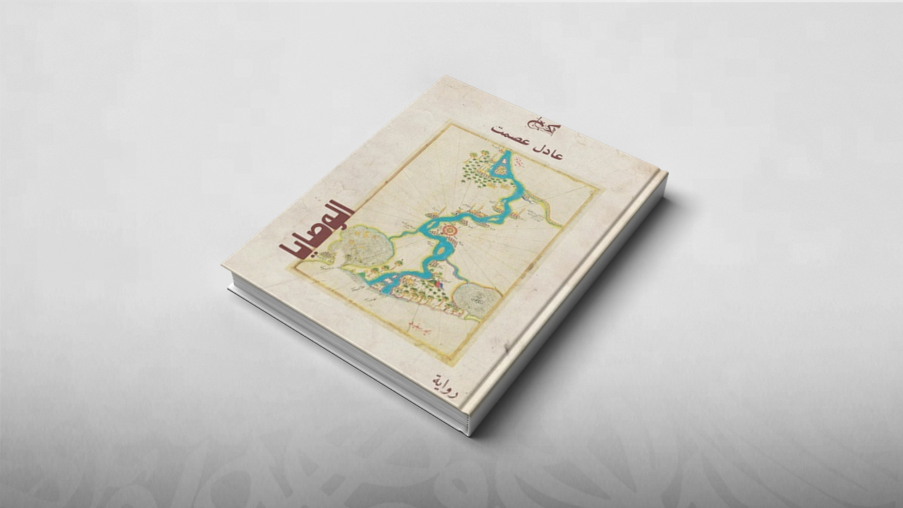 رواية الوصايا, عادل عصمت, كتب, مراجعات أدبية