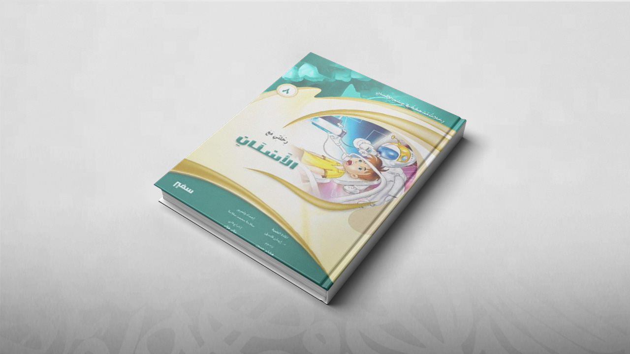رحلتي مع الأسنان, رحلات مدهشة في جسم الإنسان, كتب أطفال, تعليم, علوم