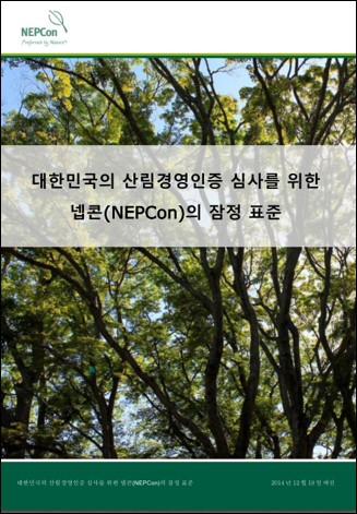 NEPCon Interim FSC Standard for South Korea (in Korean) 