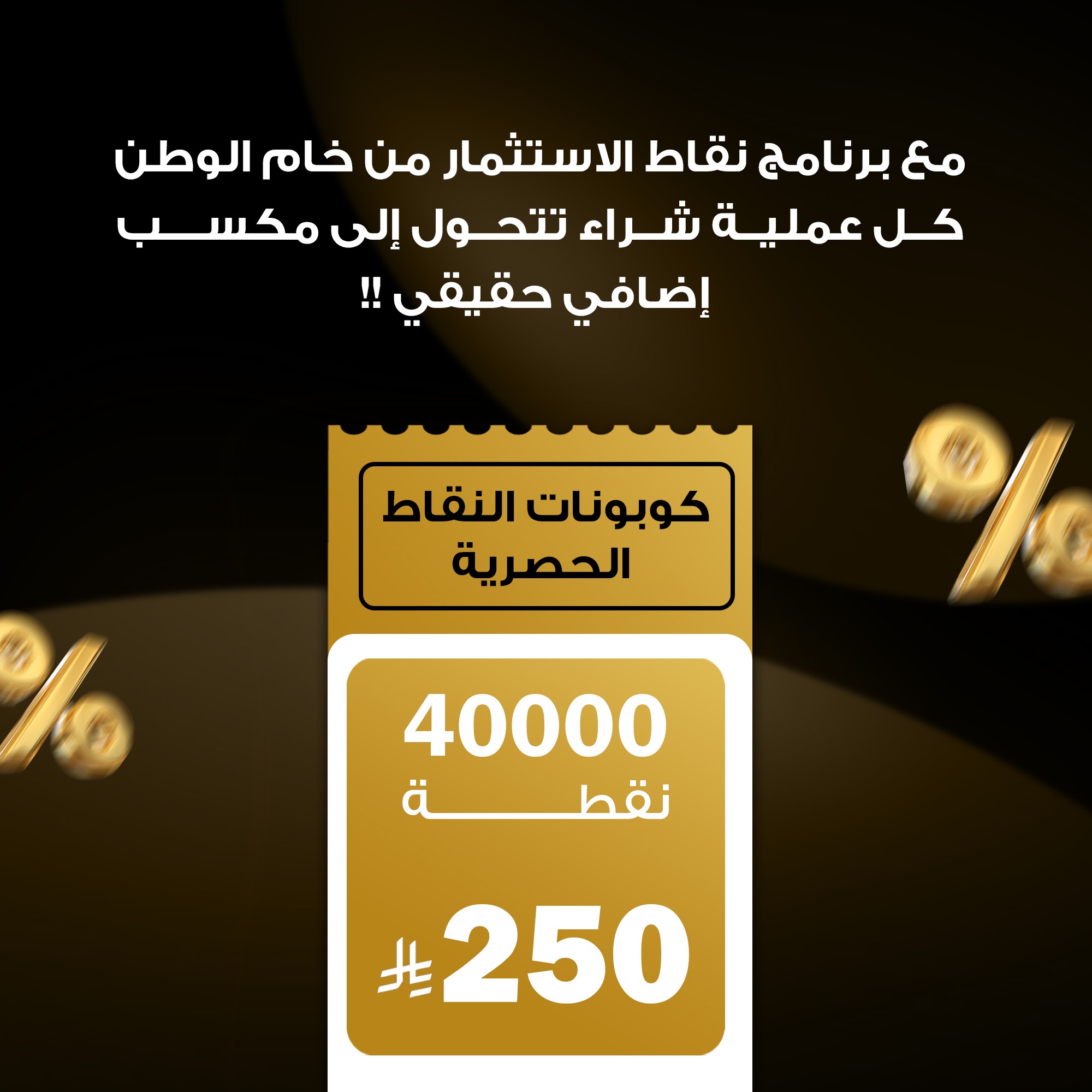 كوبون خصم 250 <i class=sicon-sar></i>