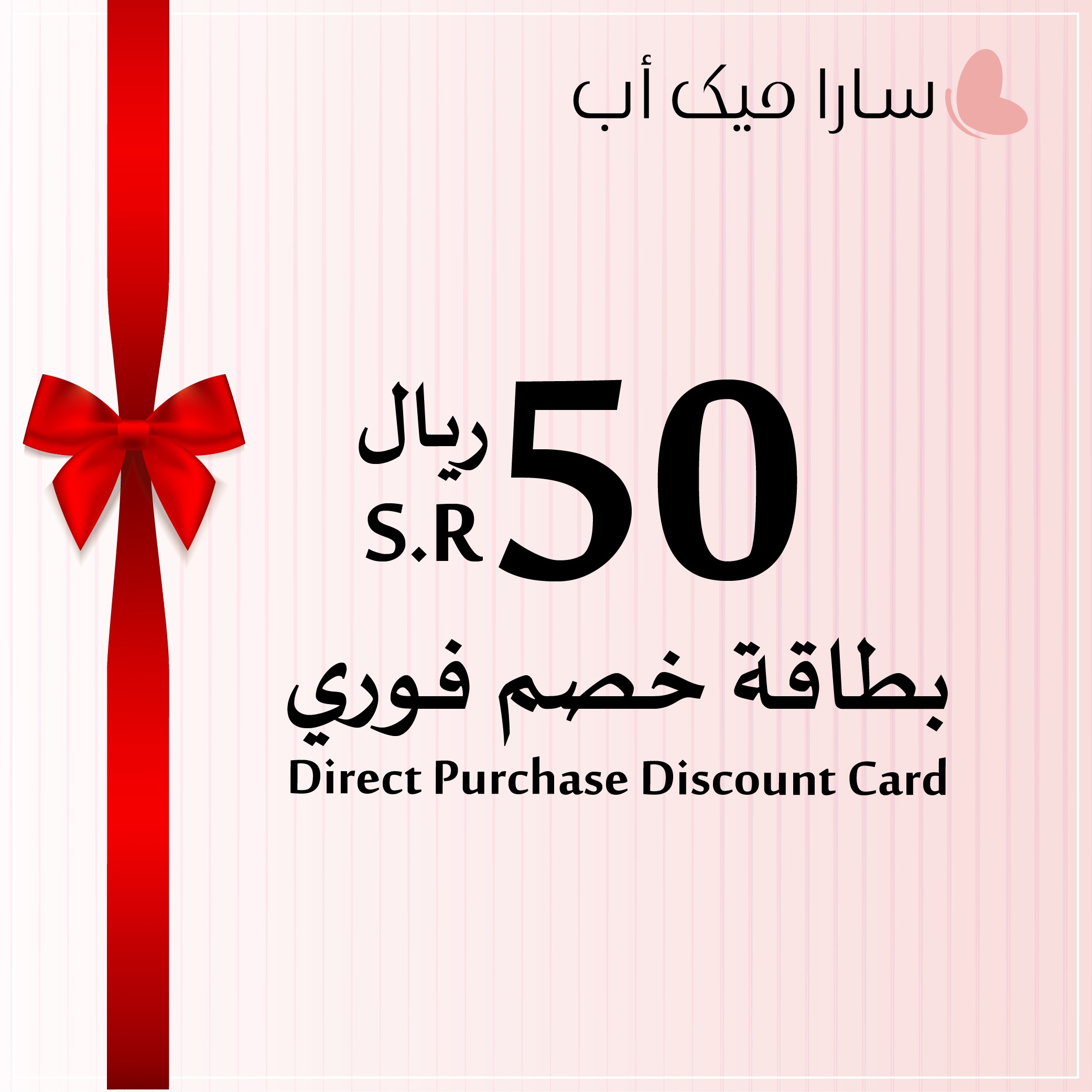 كوبون خصم 50 <i class=sicon-sar></i>