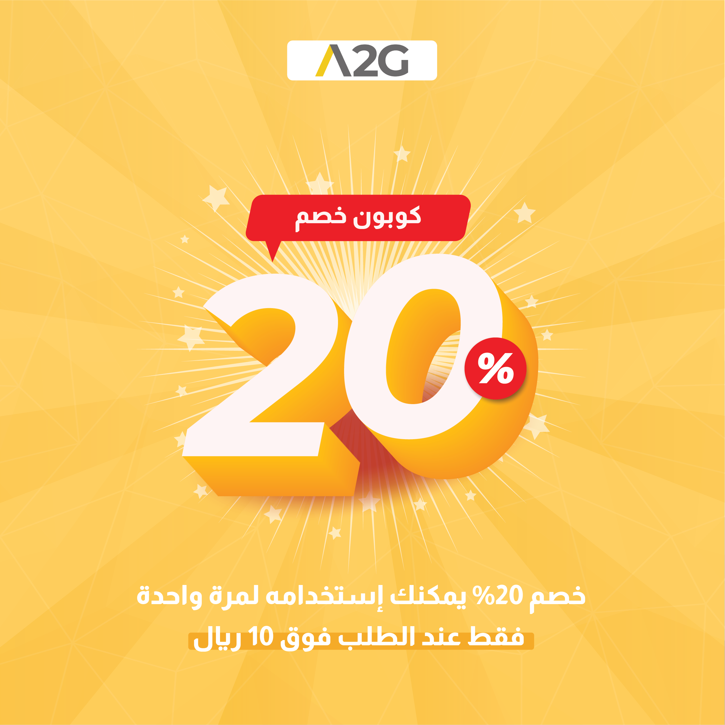 كوبون خصم 20  %