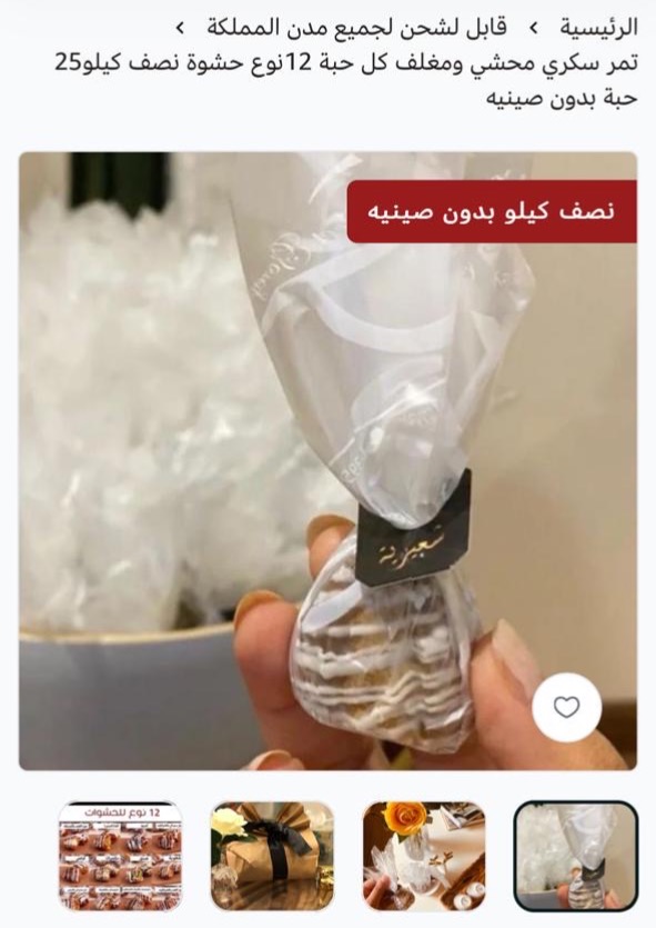 منتج مجاني: تمر سكري محشي ومغلف كل حبة 12نوع حشوة نصف كيلو25 حبة بدون صينيه