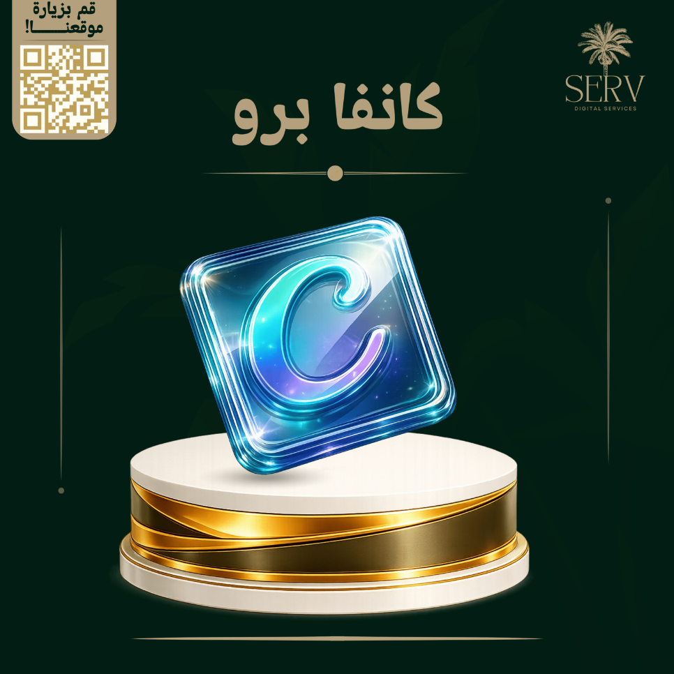 منتج مجاني (اشتراك كانفا برو مدى الحياة (على ايميلك))