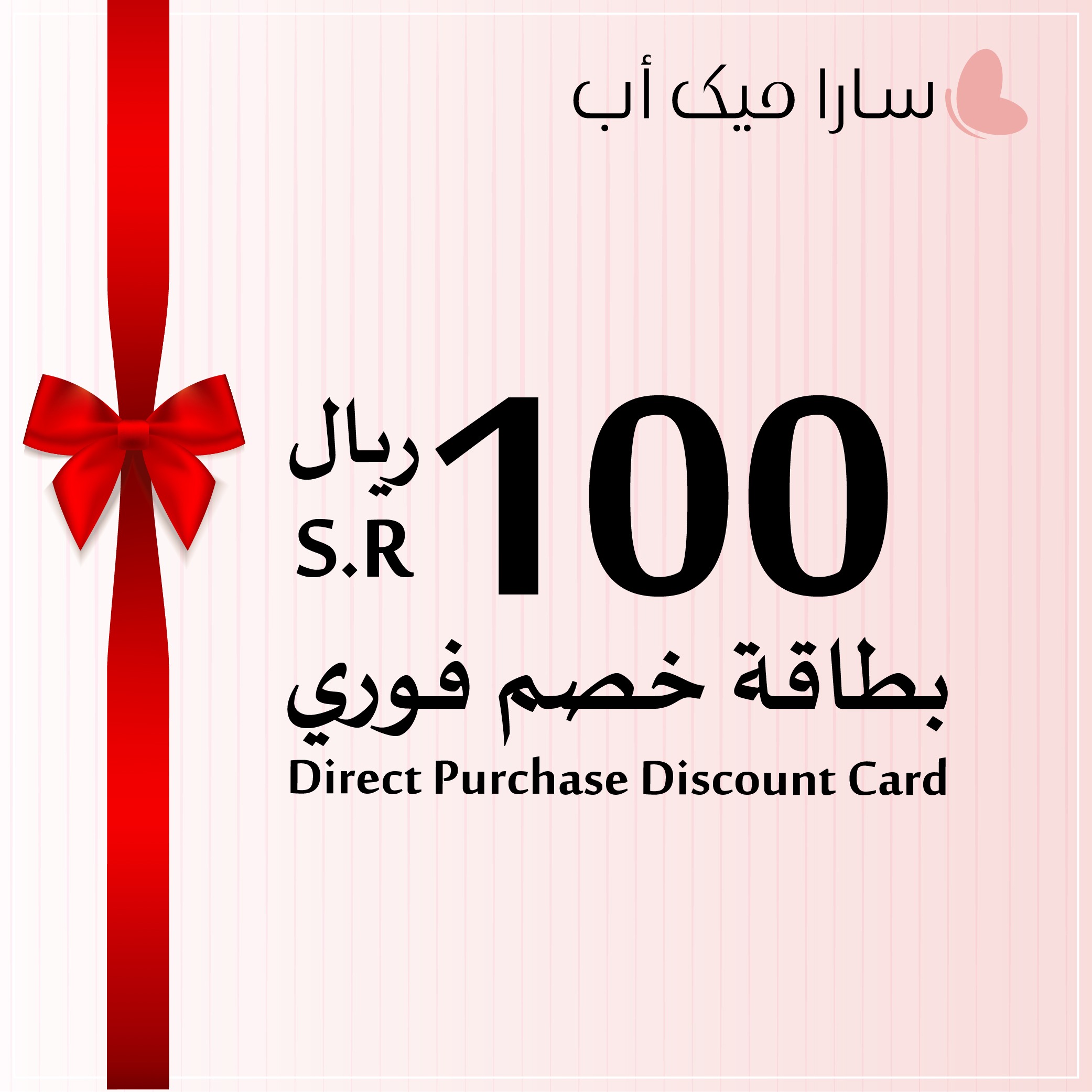 كوبون خصم 100 <i class=sicon-sar></i>