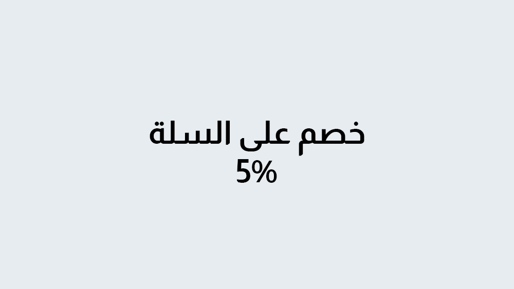 كوبون خصم 5  %