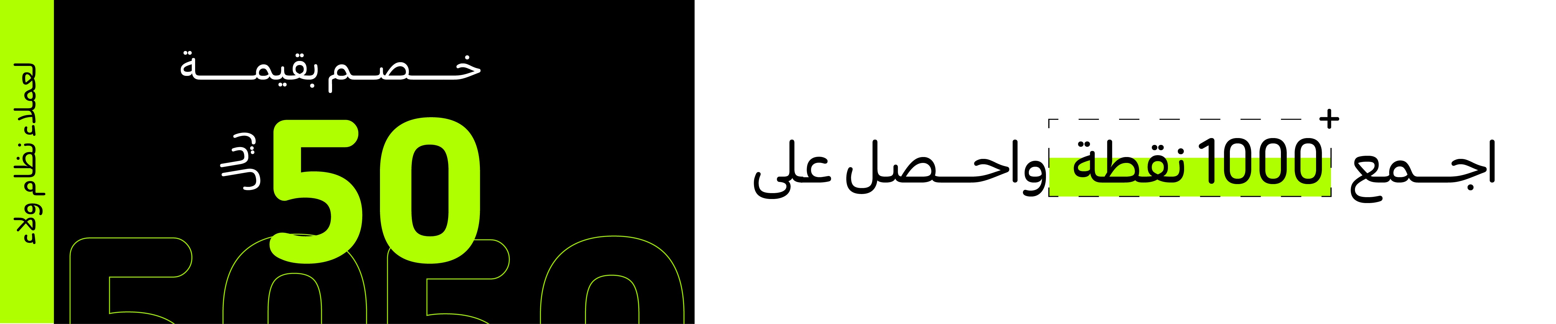 كوبون خصم 50 <i class=sicon-sar></i>