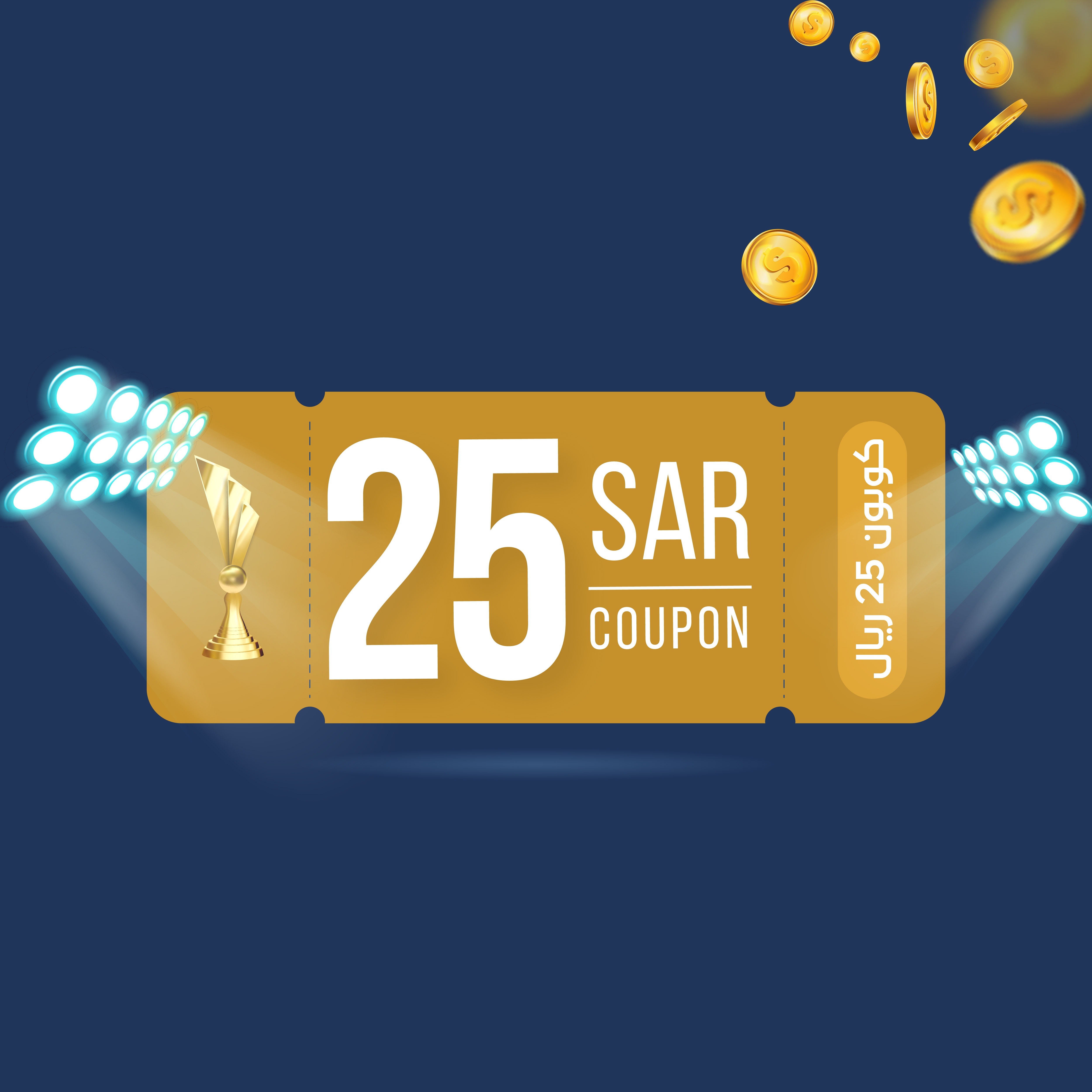 Coupon discount 25 SAR