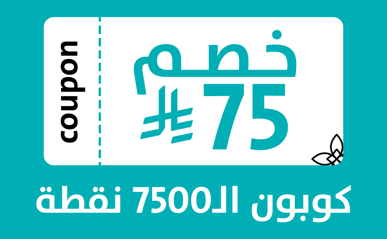كوبون خصم 75 ر.س