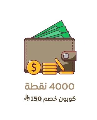 كوبون خصم 150 ر.س
