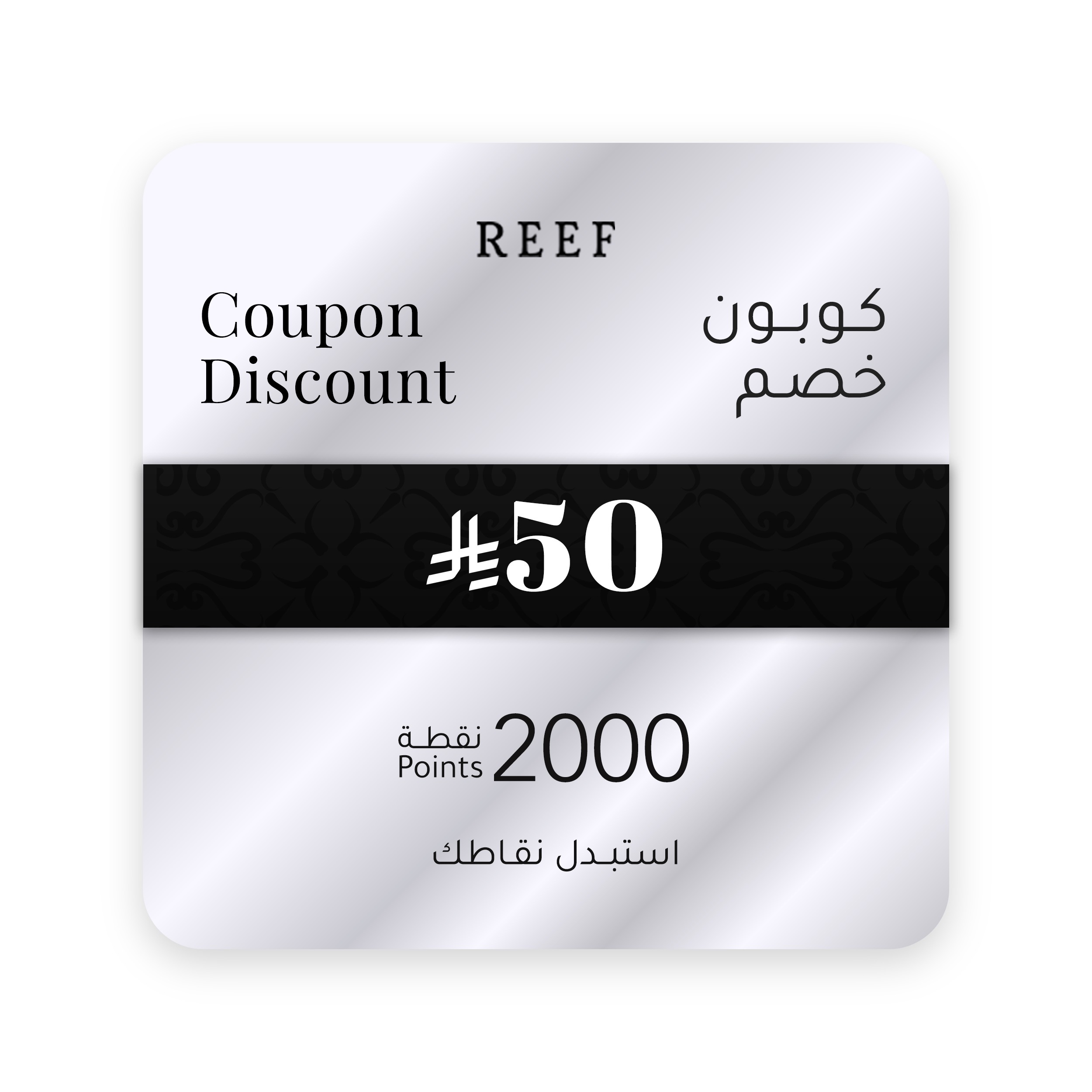 كوبون خصم 50 <i class=sicon-sar></i>