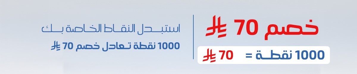 كوبون خصم 70 <i class=sicon-sar></i>