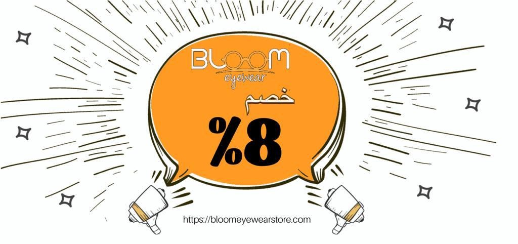 كوبون خصم 8  %
