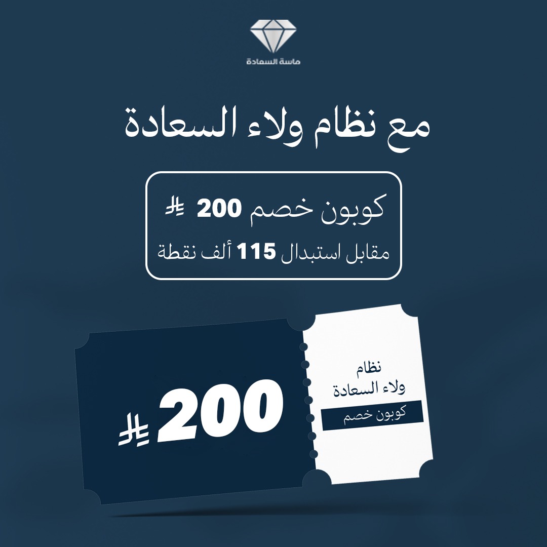 كوبون خصم 200 <i class=sicon-sar></i>