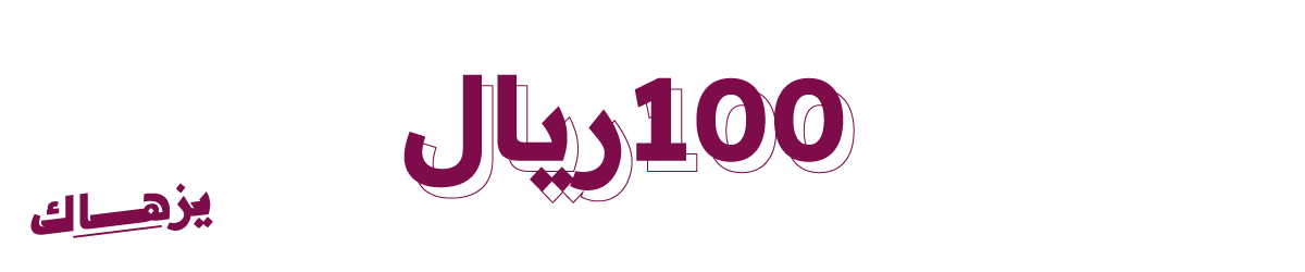 كوبون خصم 100 <i class=sicon-sar></i>