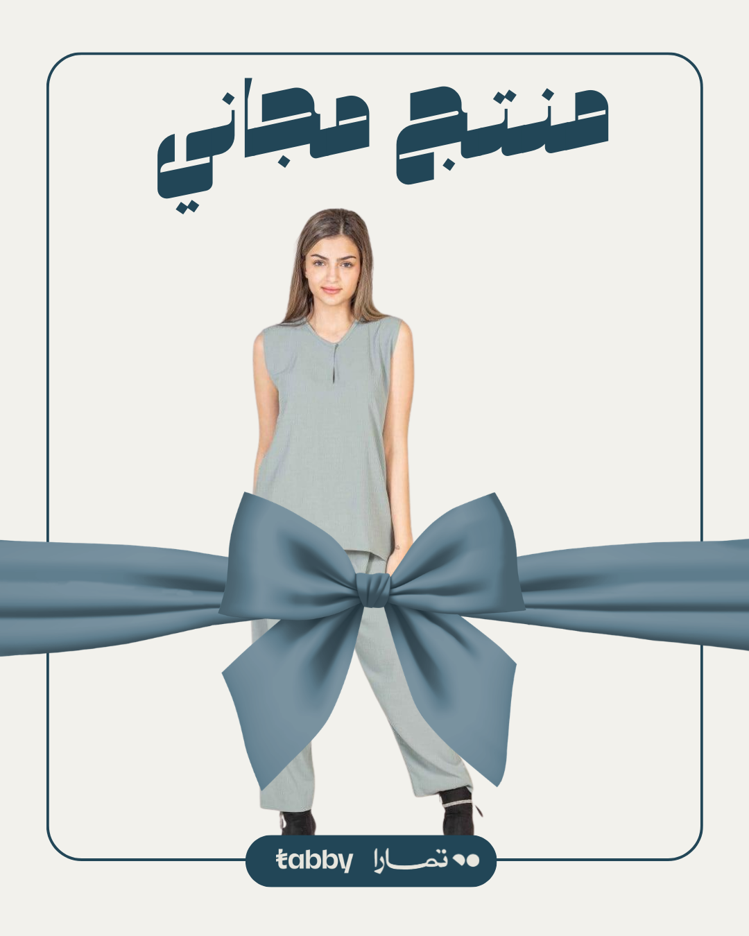 منتج مجاني: طقم بلوزة وبنطلون لون رصاصي