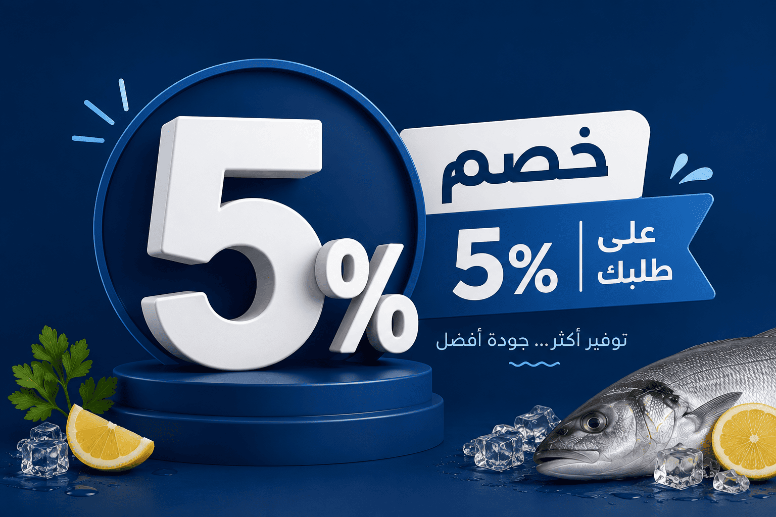كوبون خصم 5  %