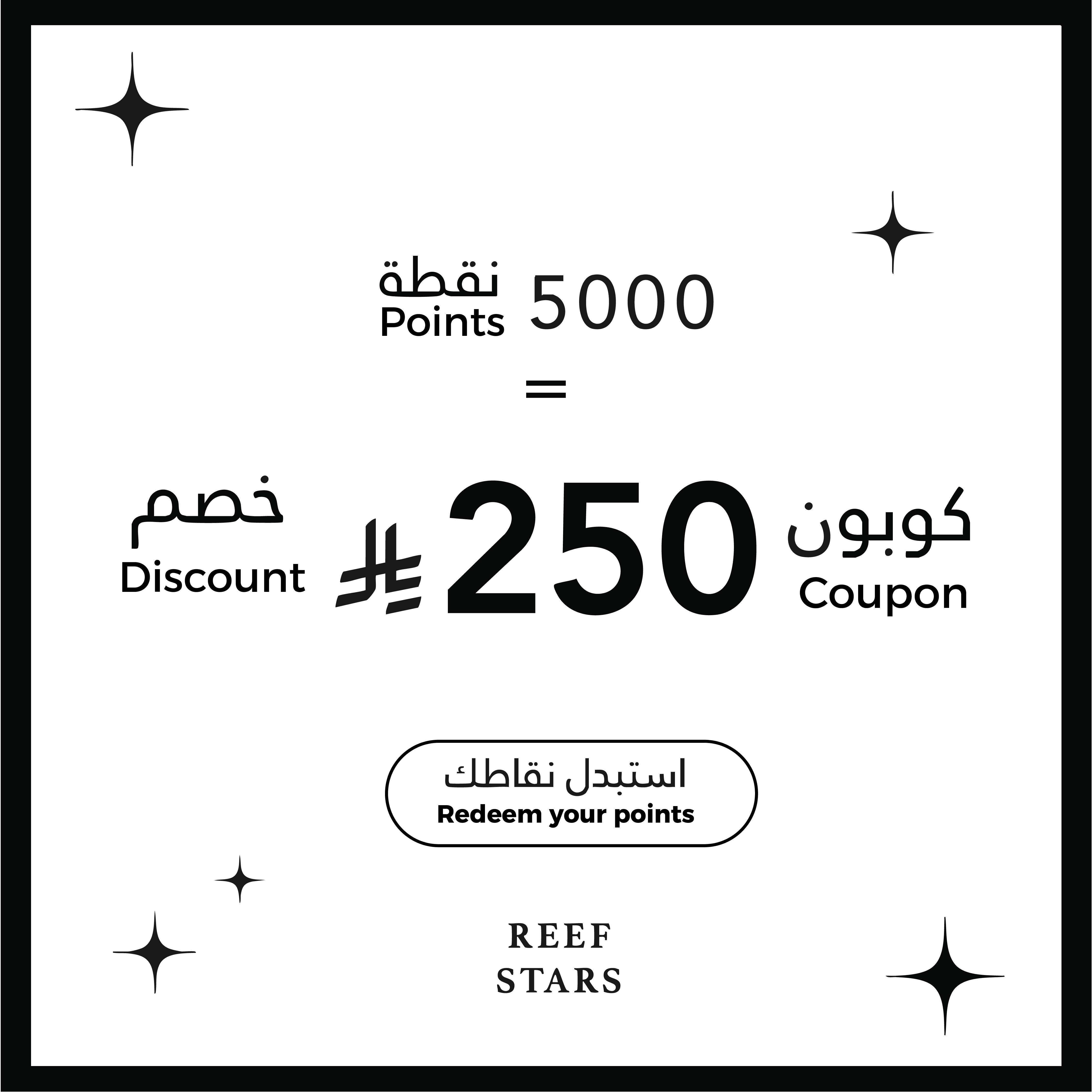 كوبون خصم 250 <i class=sicon-sar></i>