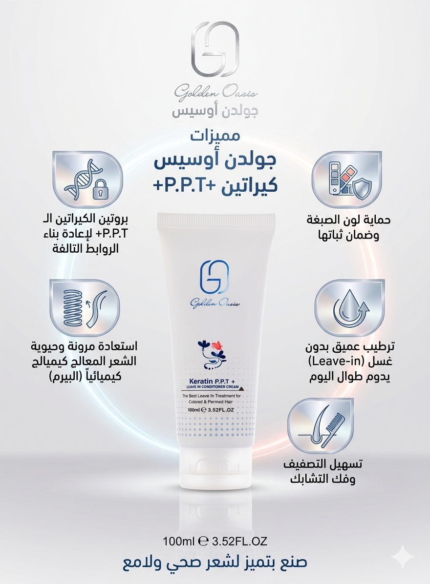 منتج مجاني: كريم معالج ومرطب للشعر من قولدن أوسس – 100 مل