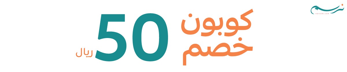 كوبون خصم 50 <i class=sicon-sar></i>