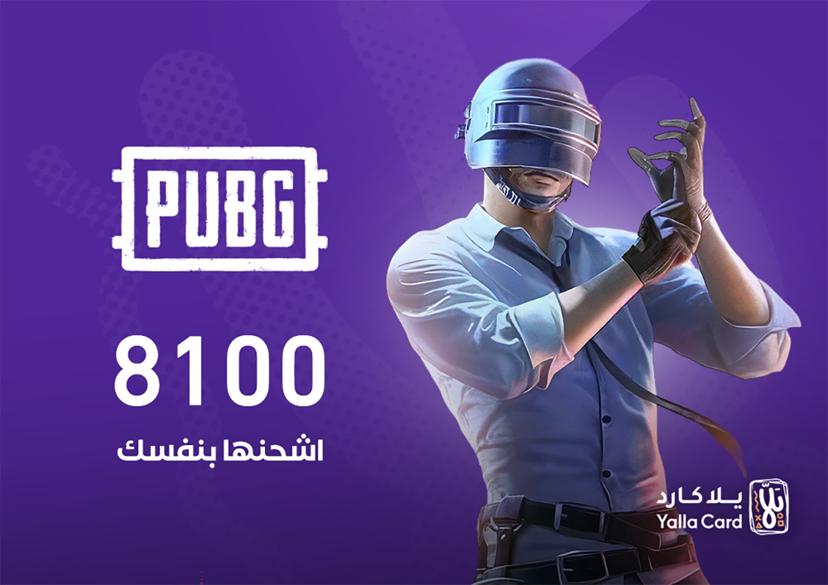 منتج مجاني: كود ببجي 8100 شده