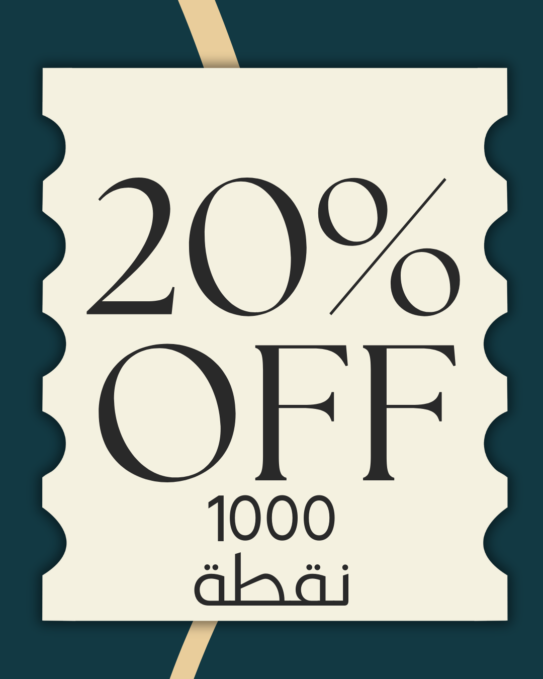 كوبون خصم 20  %