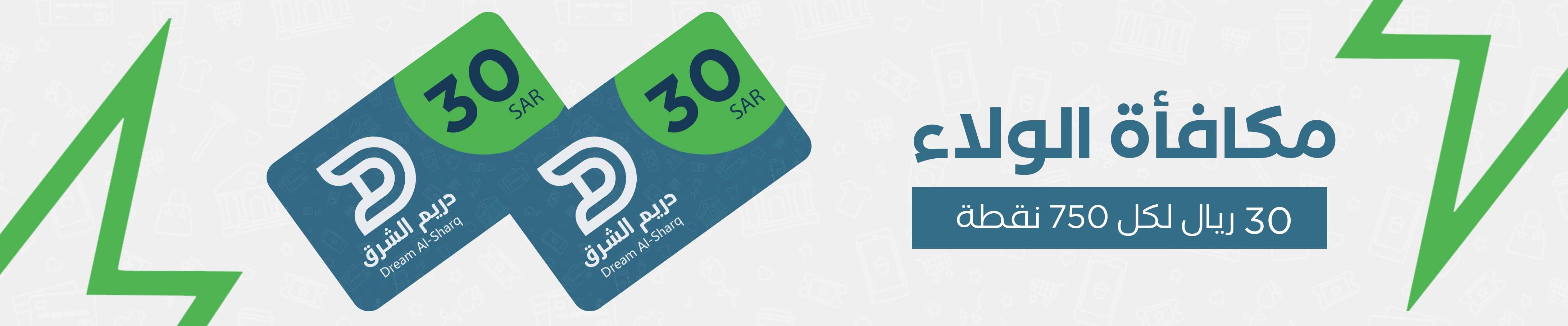 Coupon discount 30 SAR
