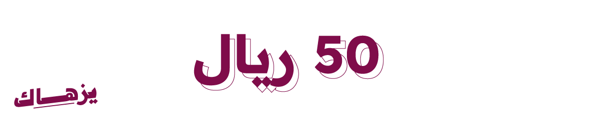 كوبون خصم 50 <i class=sicon-sar></i>