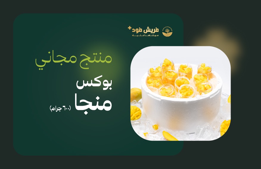 منتج مجاني: بوكس منجا -600 جرام