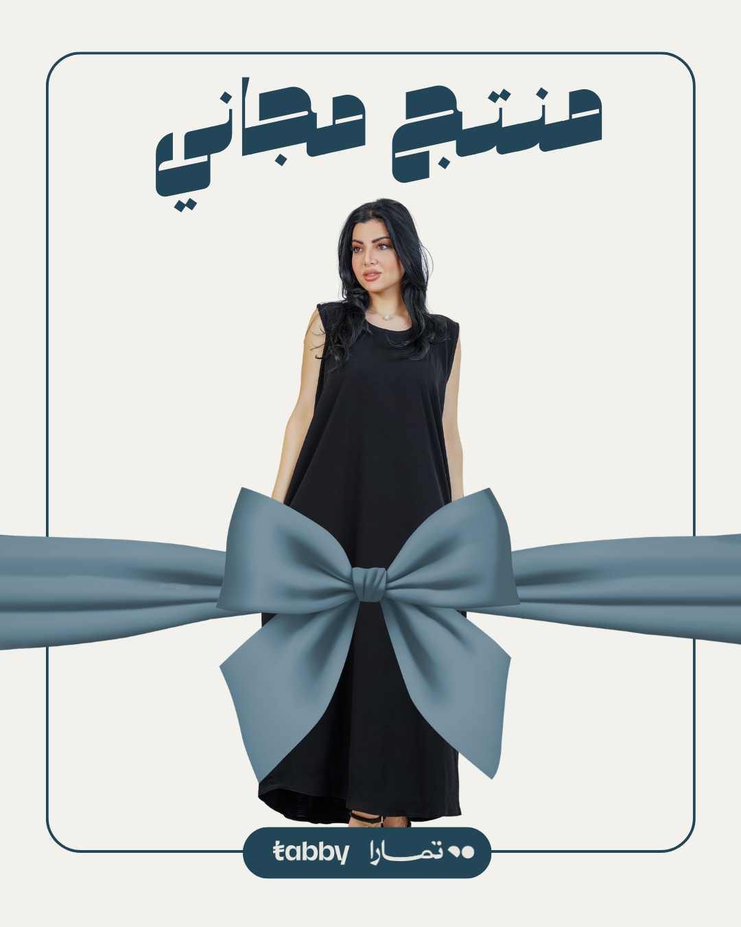 منتج مجاني: فستان عباية لون اسود