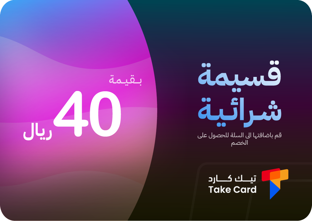 كوبون خصم 40 ر.س