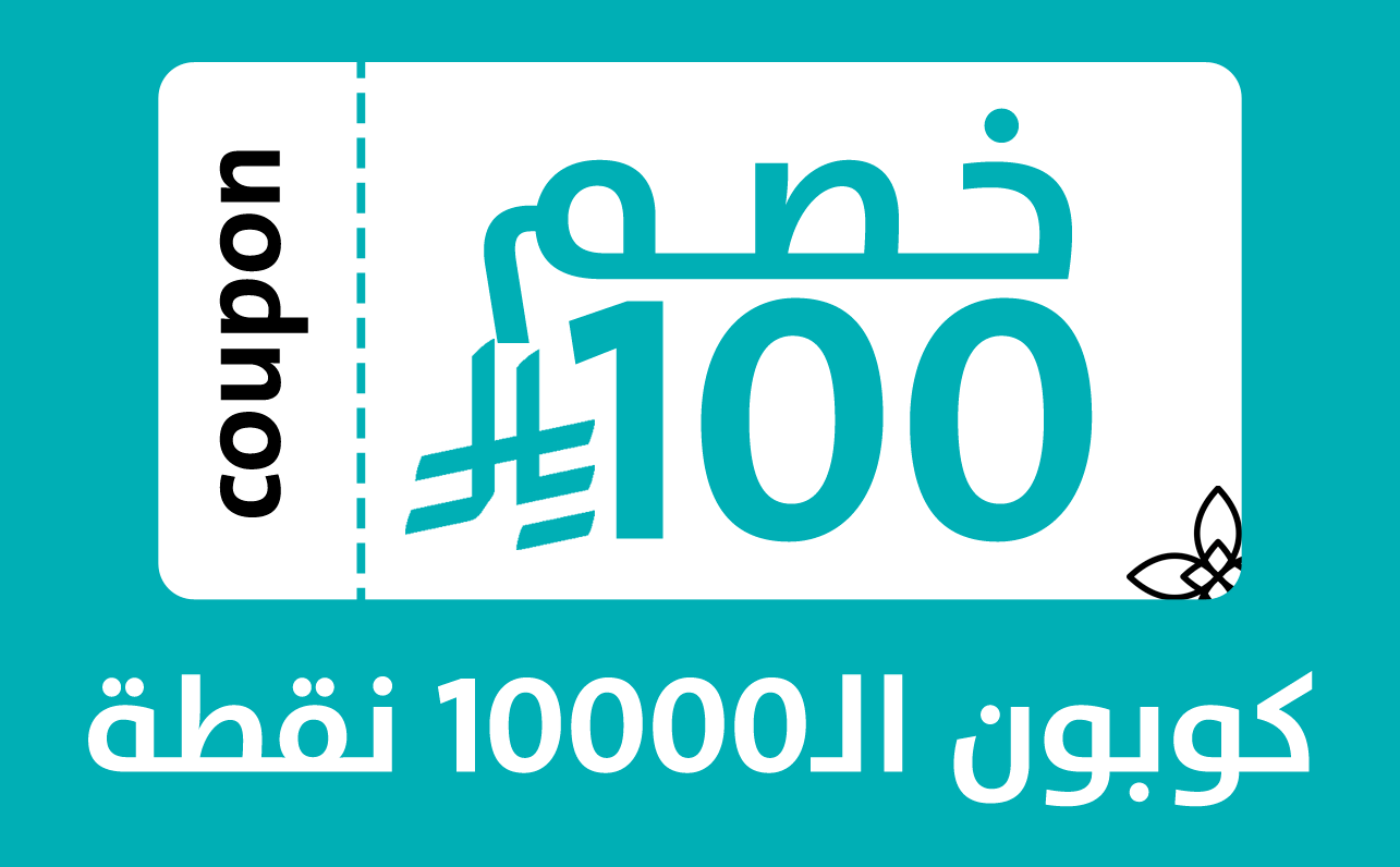 كوبون خصم 100 ر.س