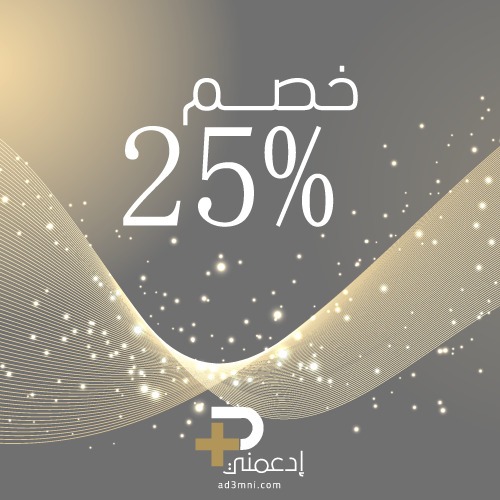 كوبون خصم 25  %
