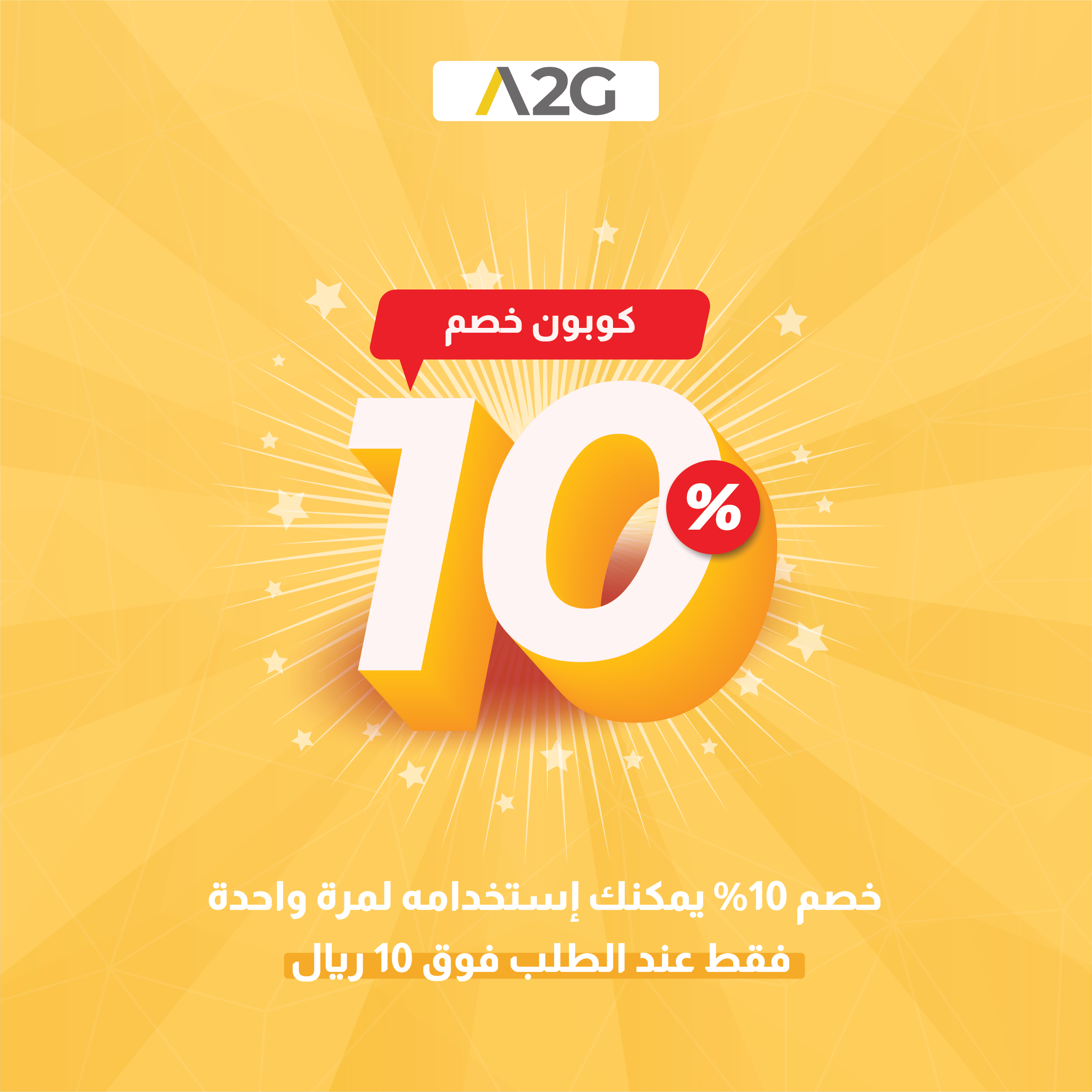 كوبون خصم 10  %