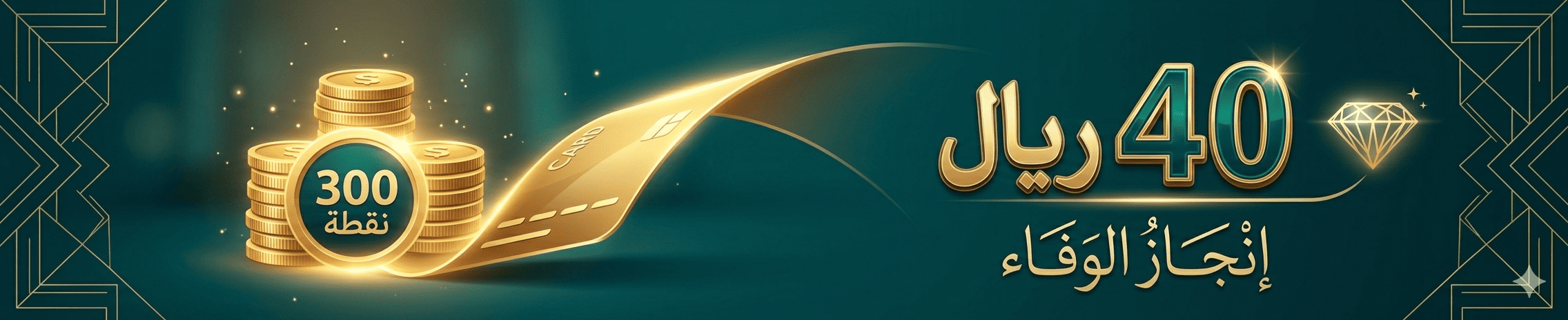 كوبون خصم 40 <i class=sicon-sar></i>