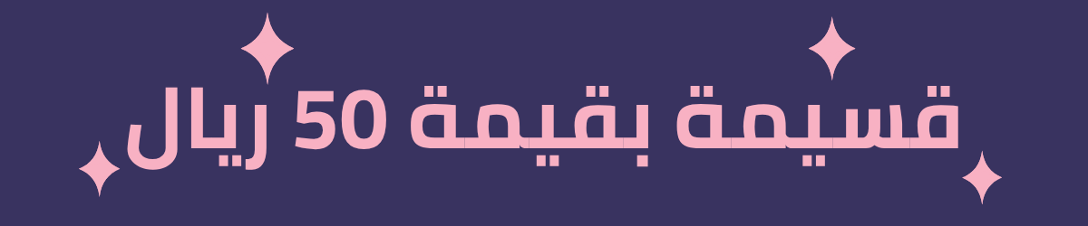 Coupon discount 50 SAR