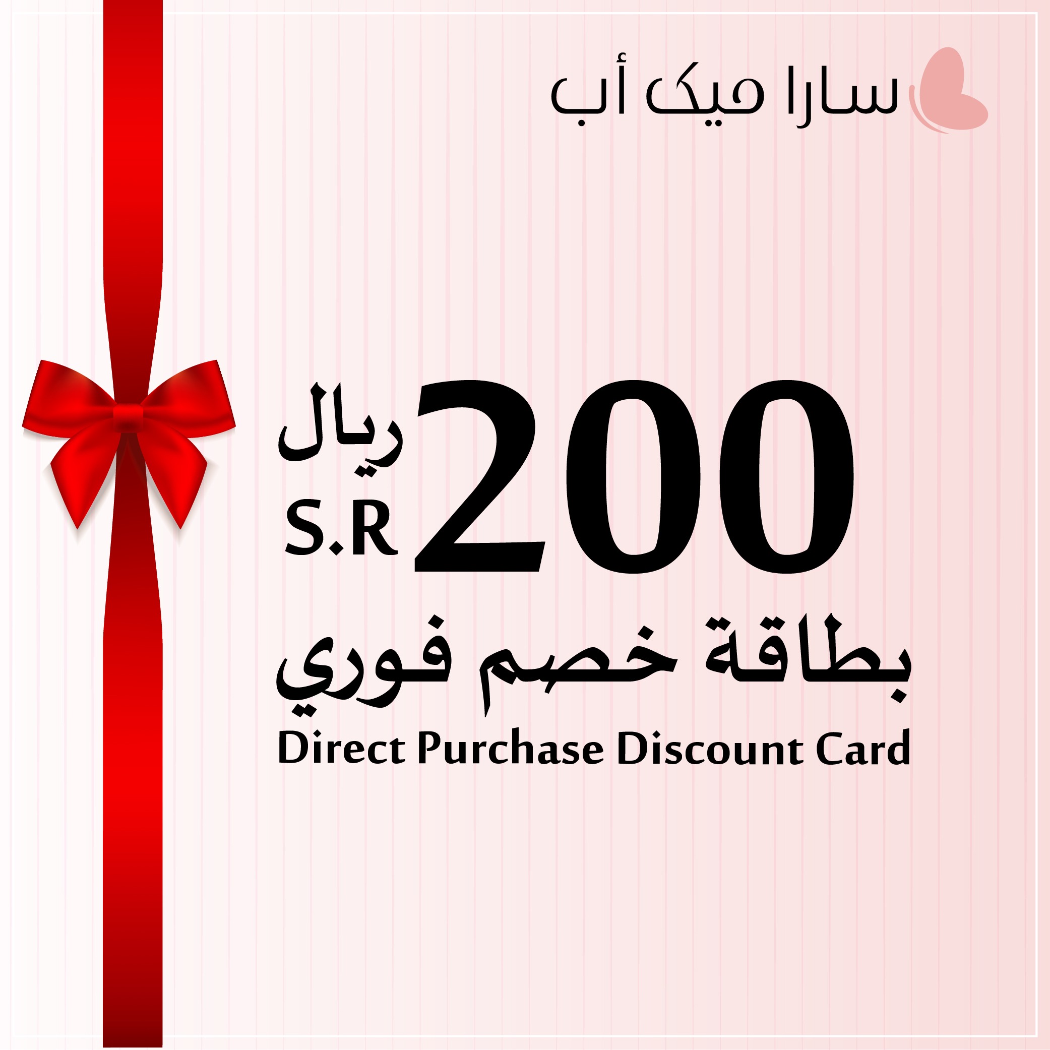 كوبون خصم 200 <i class=sicon-sar></i>