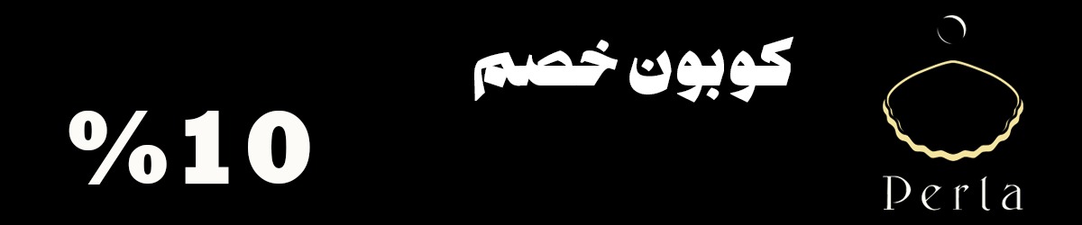 كوبون خصم 10  %