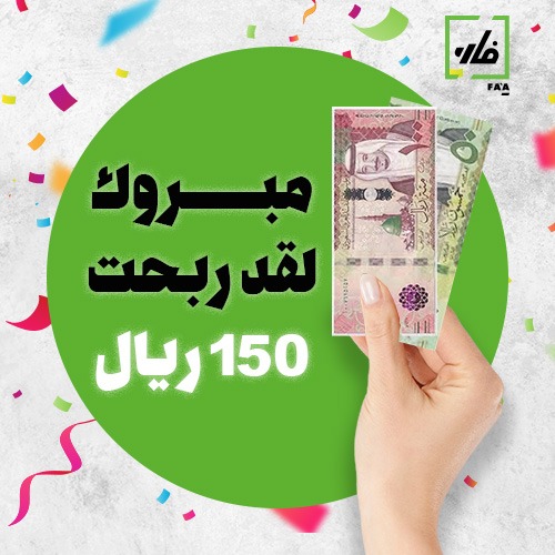 Coupon discount 150 SAR