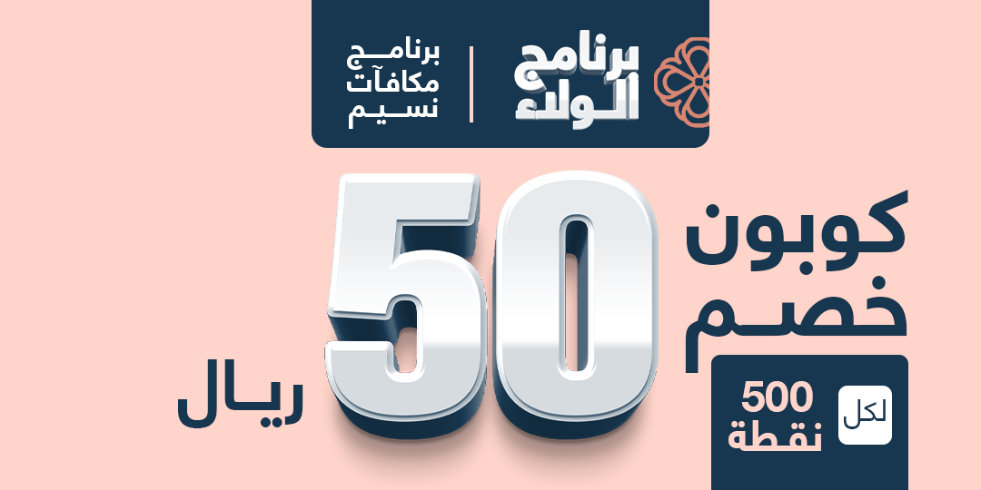 كوبون خصم 50 <i class=sicon-sar></i>