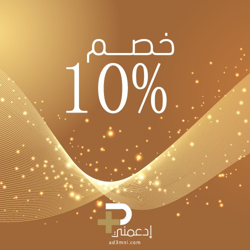 كوبون خصم 10  %