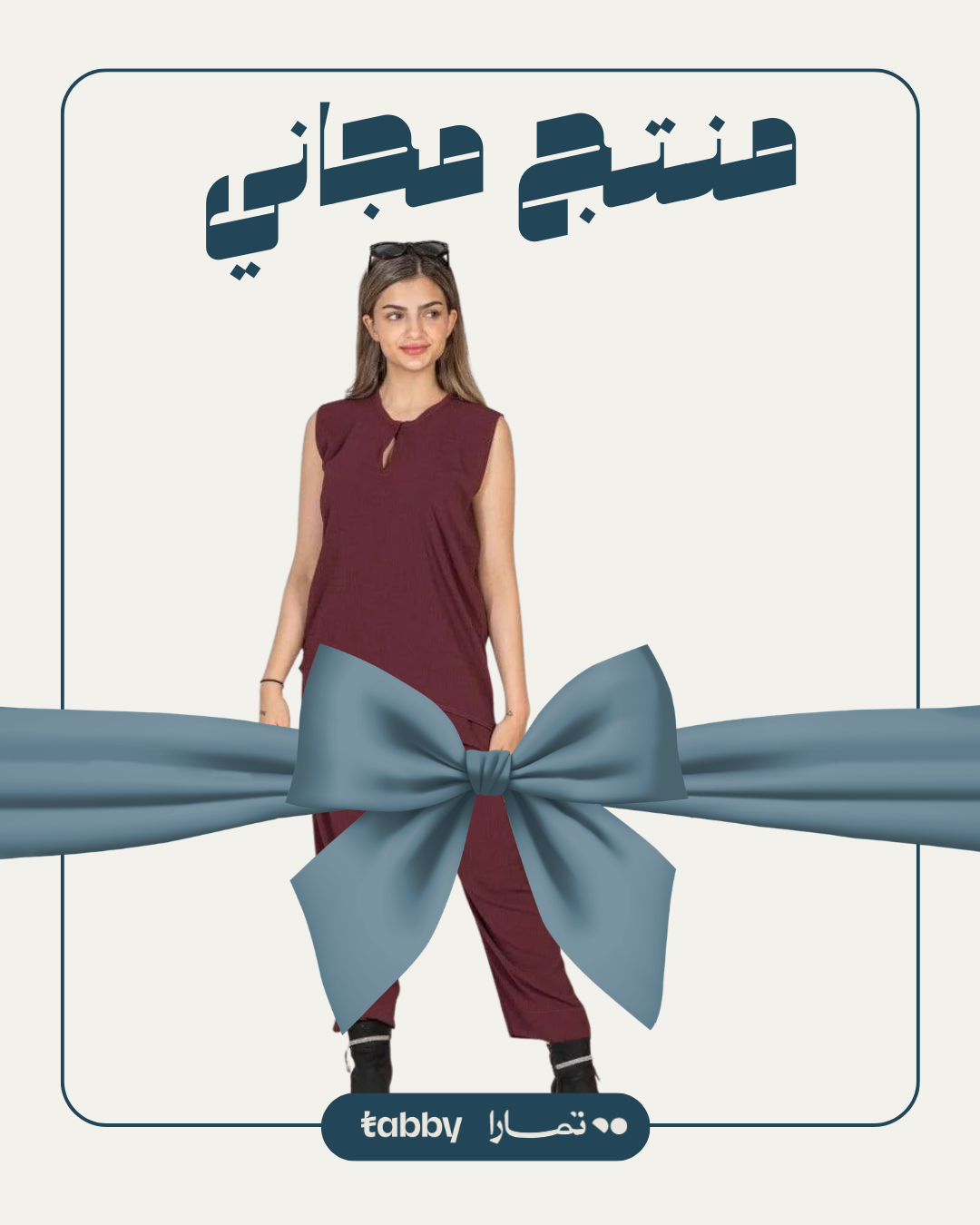 منتج مجاني: طقم بلوزة وبنطلون لون عنابي