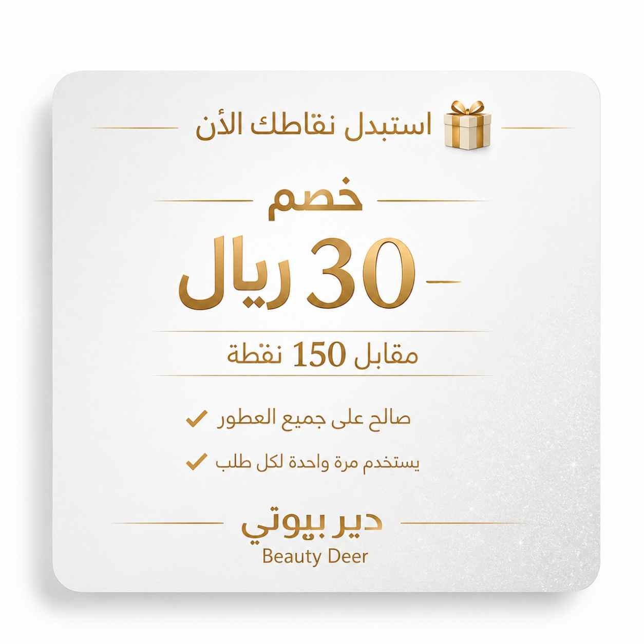 كوبون خصم 30 <i class=sicon-sar></i>