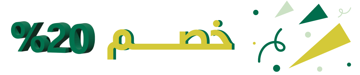 كوبون خصم 20  %